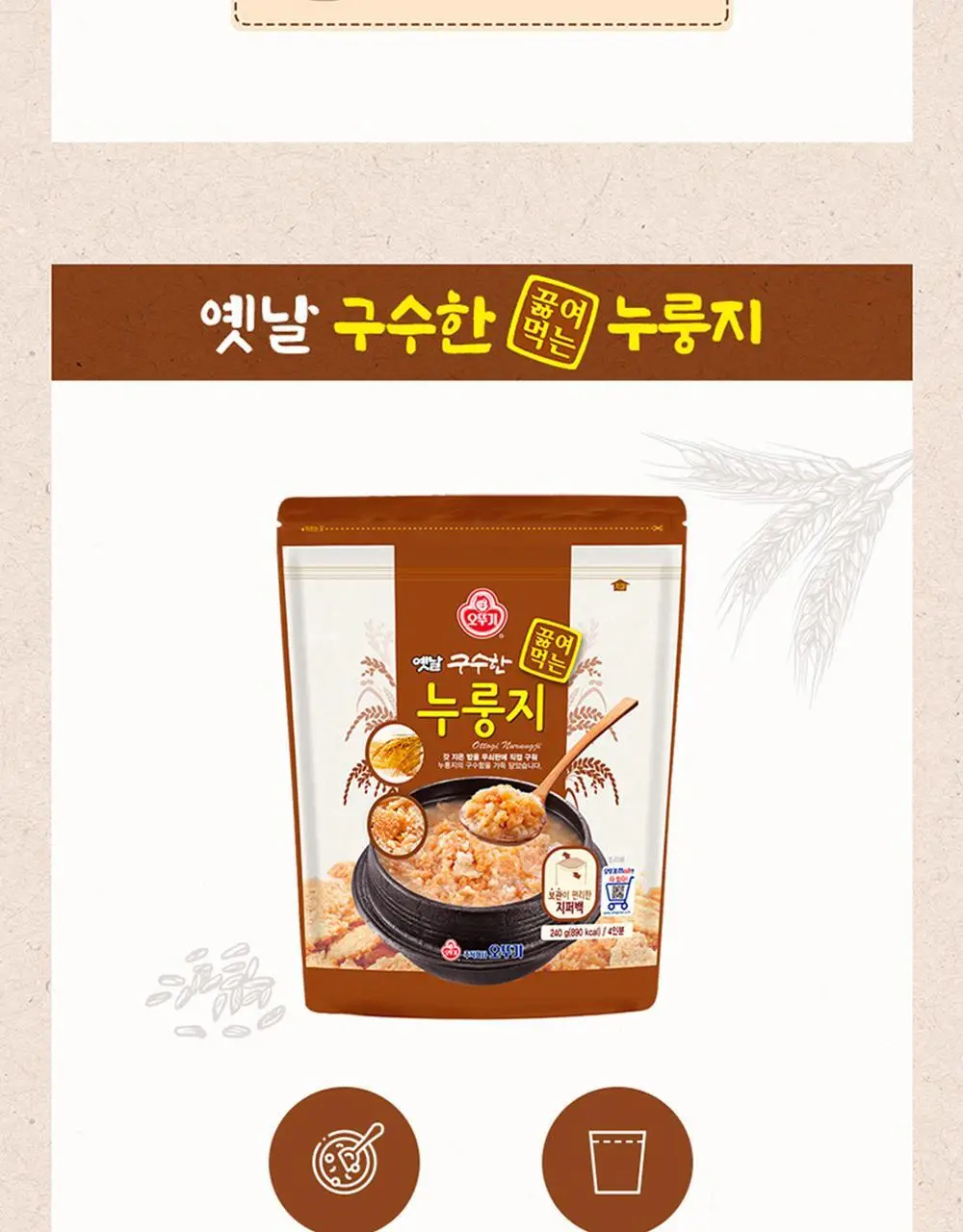 [오뚜기] 옛날 구수한 누룽지 4종 중 선택 상세페이지 9